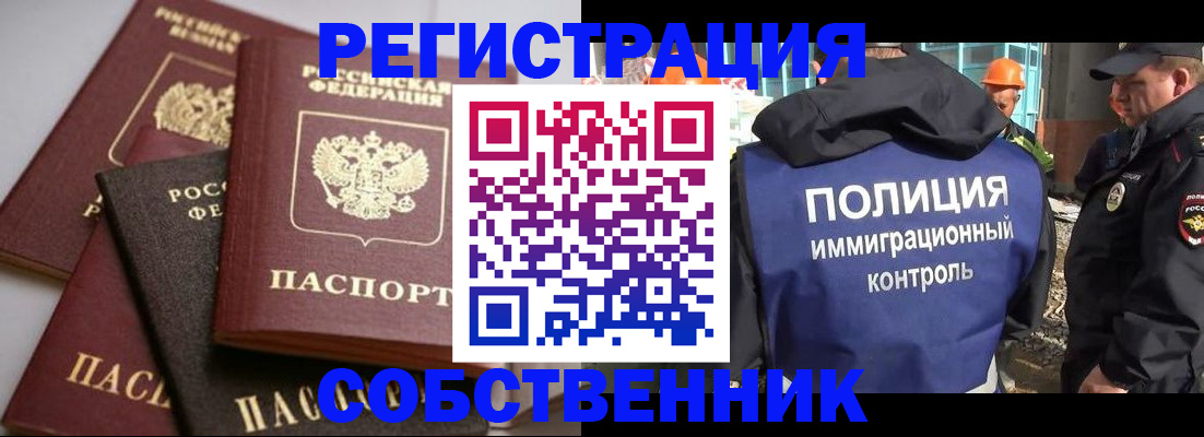 прописка для работы в Чечне