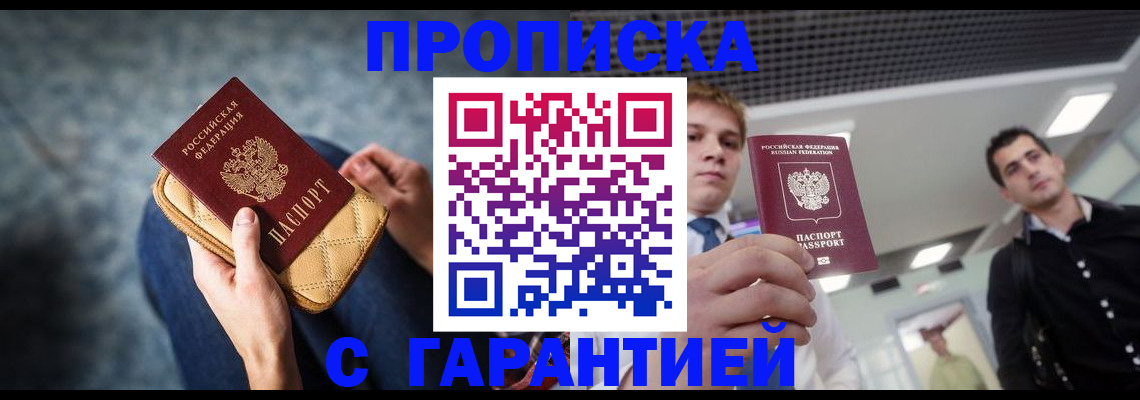 временная регистрация недорого в Чечне