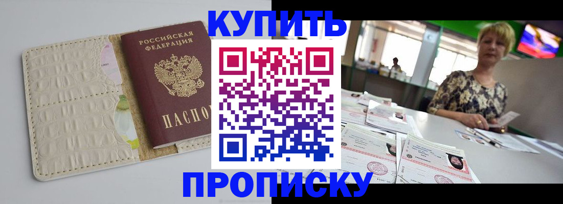 прописка штамп в Чечне