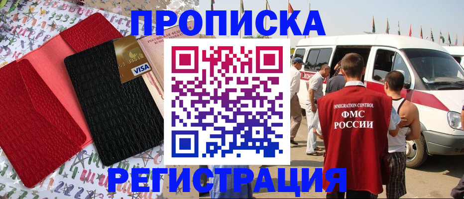 регистрация в Чечне